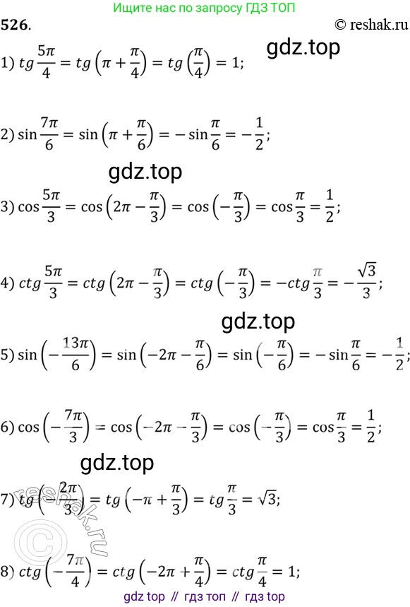 Алгебра, 10-11 класс Учебник, авторы: Алимов Шавкат Арифджанович, Колягин Юрий Михайлович, Ткачева Мария Владимировна, Федорова Надежда Евгеньевна, Шабунин Михаил Иванович, издательство Просвещение, Москва, 2014, страница 159, номер 526, Решение 7
