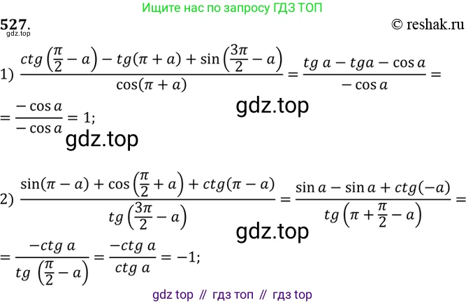 Алгебра, 10-11 класс Учебник, авторы: Алимов Шавкат Арифджанович, Колягин Юрий Михайлович, Ткачева Мария Владимировна, Федорова Надежда Евгеньевна, Шабунин Михаил Иванович, издательство Просвещение, Москва, 2014, страница 160, номер 527, Решение 7