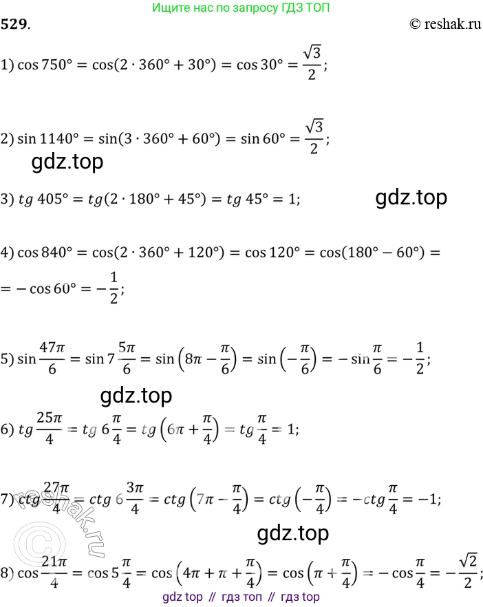 Алгебра, 10-11 класс Учебник, авторы: Алимов Шавкат Арифджанович, Колягин Юрий Михайлович, Ткачева Мария Владимировна, Федорова Надежда Евгеньевна, Шабунин Михаил Иванович, издательство Просвещение, Москва, 2014, страница 160, номер 529, Решение 7