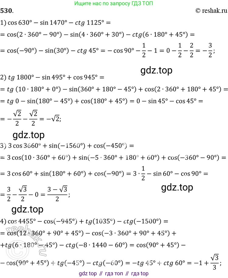 Алгебра, 10-11 класс Учебник, авторы: Алимов Шавкат Арифджанович, Колягин Юрий Михайлович, Ткачева Мария Владимировна, Федорова Надежда Евгеньевна, Шабунин Михаил Иванович, издательство Просвещение, Москва, 2014, страница 160, номер 530, Решение 7