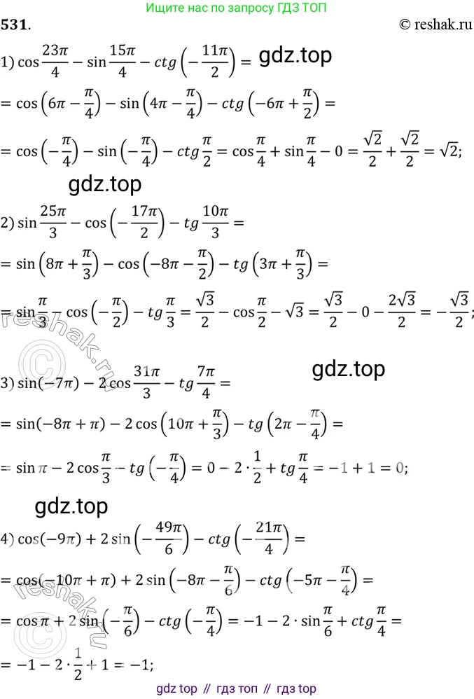 Алгебра, 10-11 класс Учебник, авторы: Алимов Шавкат Арифджанович, Колягин Юрий Михайлович, Ткачева Мария Владимировна, Федорова Надежда Евгеньевна, Шабунин Михаил Иванович, издательство Просвещение, Москва, 2014, страница 160, номер 531, Решение 7