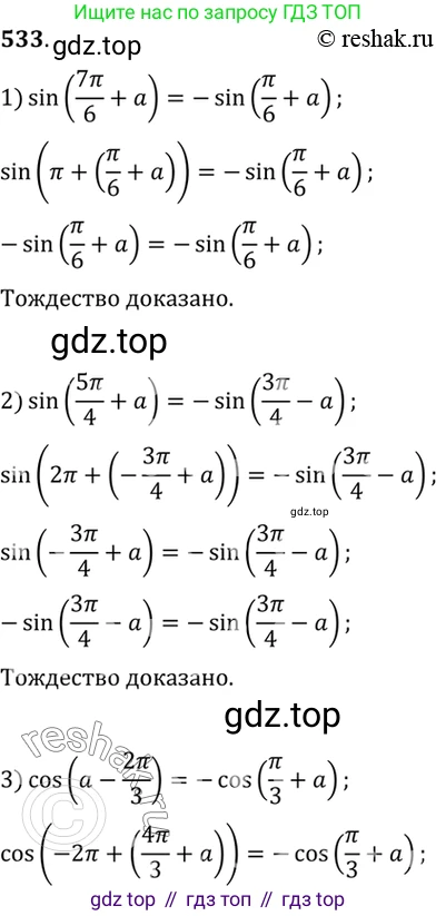 Алгебра, 10-11 класс Учебник, авторы: Алимов Шавкат Арифджанович, Колягин Юрий Михайлович, Ткачева Мария Владимировна, Федорова Надежда Евгеньевна, Шабунин Михаил Иванович, издательство Просвещение, Москва, 2014, страница 161, номер 533, Решение 7