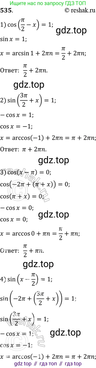 Алгебра, 10-11 класс Учебник, авторы: Алимов Шавкат Арифджанович, Колягин Юрий Михайлович, Ткачева Мария Владимировна, Федорова Надежда Евгеньевна, Шабунин Михаил Иванович, издательство Просвещение, Москва, 2014, страница 161, номер 535, Решение 7