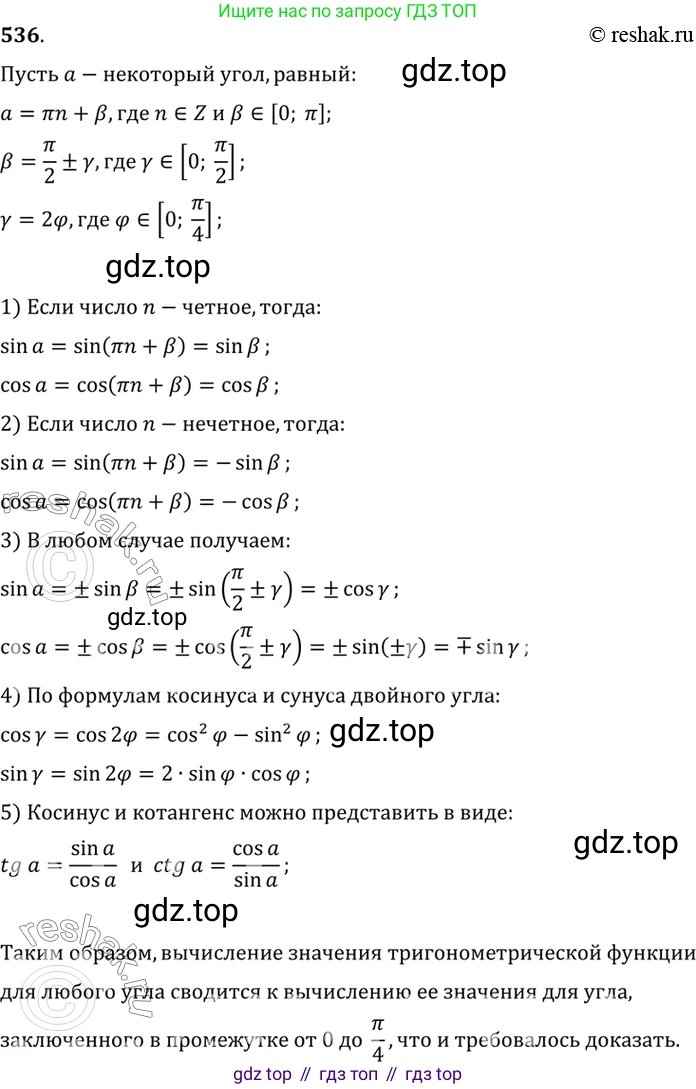 Алгебра, 10-11 класс Учебник, авторы: Алимов Шавкат Арифджанович, Колягин Юрий Михайлович, Ткачева Мария Владимировна, Федорова Надежда Евгеньевна, Шабунин Михаил Иванович, издательство Просвещение, Москва, 2014, страница 161, номер 536, Решение 7
