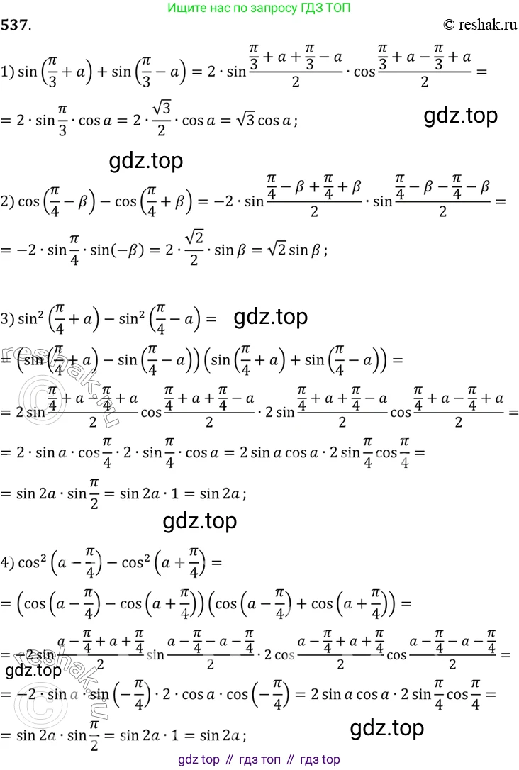 Алгебра, 10-11 класс Учебник, авторы: Алимов Шавкат Арифджанович, Колягин Юрий Михайлович, Ткачева Мария Владимировна, Федорова Надежда Евгеньевна, Шабунин Михаил Иванович, издательство Просвещение, Москва, 2014, страница 163, номер 537, Решение 7