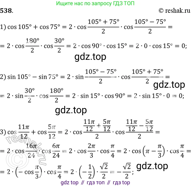 Алгебра, 10-11 класс Учебник, авторы: Алимов Шавкат Арифджанович, Колягин Юрий Михайлович, Ткачева Мария Владимировна, Федорова Надежда Евгеньевна, Шабунин Михаил Иванович, издательство Просвещение, Москва, 2014, страница 163, номер 538, Решение 7