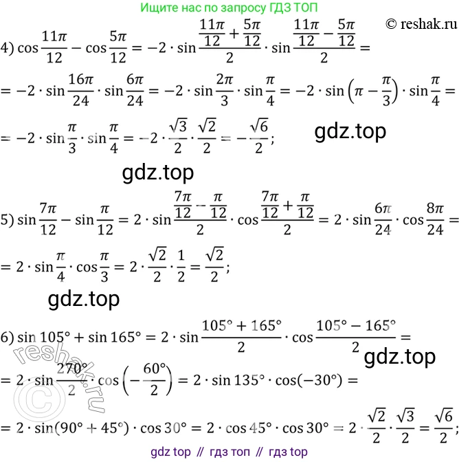 Алгебра, 10-11 класс Учебник, авторы: Алимов Шавкат Арифджанович, Колягин Юрий Михайлович, Ткачева Мария Владимировна, Федорова Надежда Евгеньевна, Шабунин Михаил Иванович, издательство Просвещение, Москва, 2014, страница 163, номер 538, Решение 7 (продолжение 2)