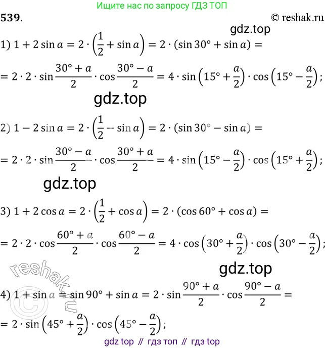 Алгебра, 10-11 класс Учебник, авторы: Алимов Шавкат Арифджанович, Колягин Юрий Михайлович, Ткачева Мария Владимировна, Федорова Надежда Евгеньевна, Шабунин Михаил Иванович, издательство Просвещение, Москва, 2014, страница 164, номер 539, Решение 7