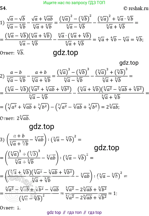 Алгебра, 10-11 класс Учебник, авторы: Алимов Шавкат Арифджанович, Колягин Юрий Михайлович, Ткачева Мария Владимировна, Федорова Надежда Евгеньевна, Шабунин Михаил Иванович, издательство Просвещение, Москва, 2014, страница 23, номер 54, Решение 7