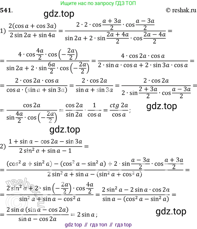Алгебра, 10-11 класс Учебник, авторы: Алимов Шавкат Арифджанович, Колягин Юрий Михайлович, Ткачева Мария Владимировна, Федорова Надежда Евгеньевна, Шабунин Михаил Иванович, издательство Просвещение, Москва, 2014, страница 164, номер 541, Решение 7