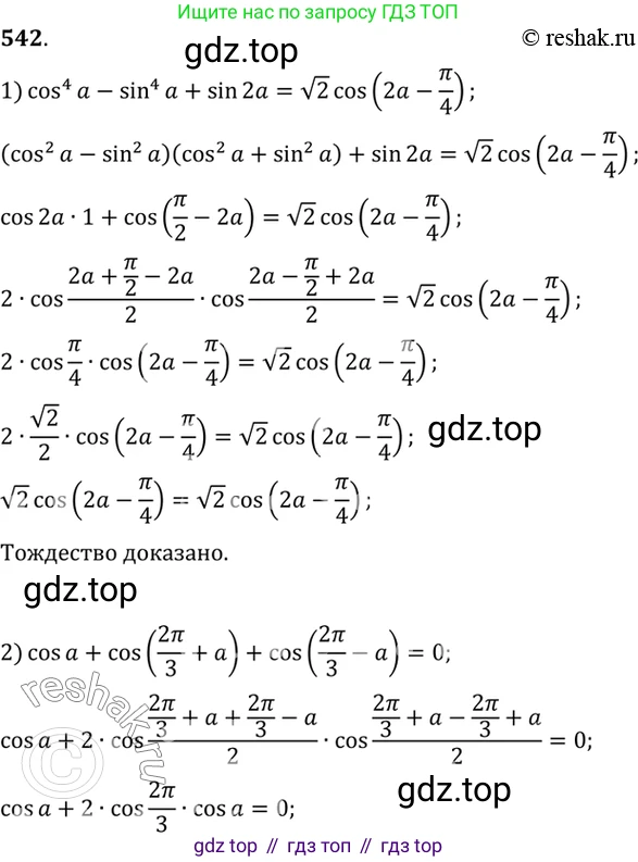 Алгебра, 10-11 класс Учебник, авторы: Алимов Шавкат Арифджанович, Колягин Юрий Михайлович, Ткачева Мария Владимировна, Федорова Надежда Евгеньевна, Шабунин Михаил Иванович, издательство Просвещение, Москва, 2014, страница 164, номер 542, Решение 7