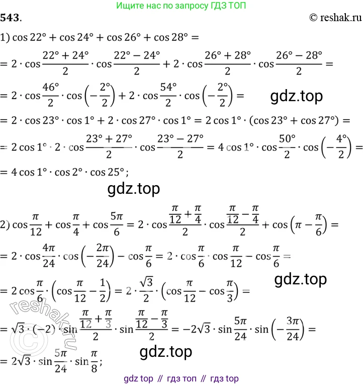 Алгебра, 10-11 класс Учебник, авторы: Алимов Шавкат Арифджанович, Колягин Юрий Михайлович, Ткачева Мария Владимировна, Федорова Надежда Евгеньевна, Шабунин Михаил Иванович, издательство Просвещение, Москва, 2014, страница 164, номер 543, Решение 7
