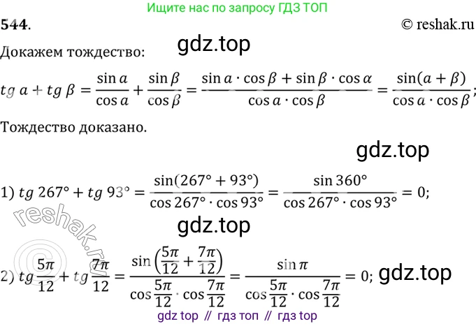 Алгебра, 10-11 класс Учебник, авторы: Алимов Шавкат Арифджанович, Колягин Юрий Михайлович, Ткачева Мария Владимировна, Федорова Надежда Евгеньевна, Шабунин Михаил Иванович, издательство Просвещение, Москва, 2014, страница 164, номер 544, Решение 7