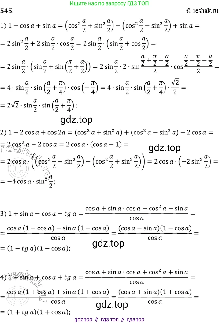 Алгебра, 10-11 класс Учебник, авторы: Алимов Шавкат Арифджанович, Колягин Юрий Михайлович, Ткачева Мария Владимировна, Федорова Надежда Евгеньевна, Шабунин Михаил Иванович, издательство Просвещение, Москва, 2014, страница 164, номер 545, Решение 7
