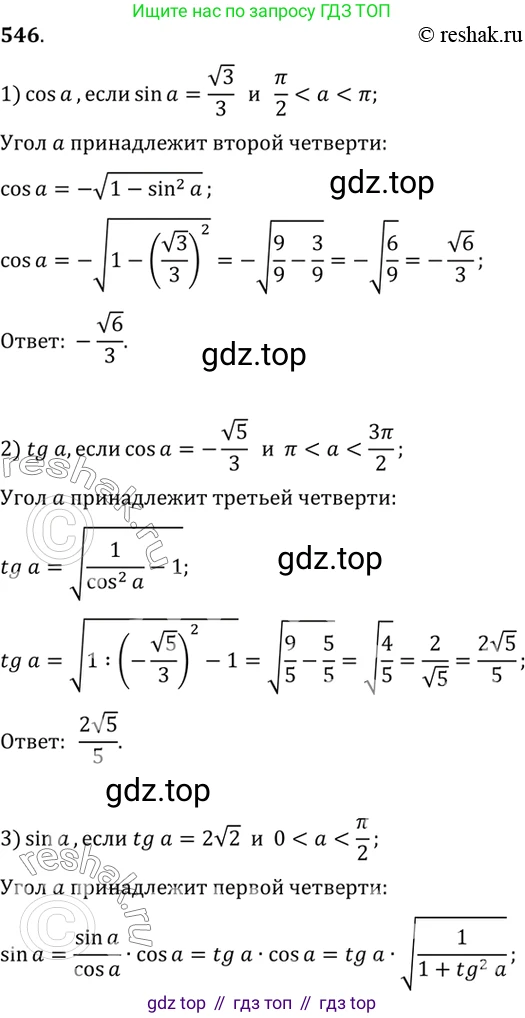Алгебра, 10-11 класс Учебник, авторы: Алимов Шавкат Арифджанович, Колягин Юрий Михайлович, Ткачева Мария Владимировна, Федорова Надежда Евгеньевна, Шабунин Михаил Иванович, издательство Просвещение, Москва, 2014, страница 164, номер 546, Решение 7