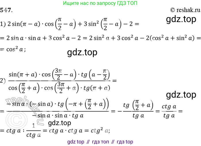 Алгебра, 10-11 класс Учебник, авторы: Алимов Шавкат Арифджанович, Колягин Юрий Михайлович, Ткачева Мария Владимировна, Федорова Надежда Евгеньевна, Шабунин Михаил Иванович, издательство Просвещение, Москва, 2014, страница 165, номер 547, Решение 7