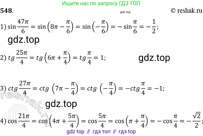 Алгебра, 10-11 класс Учебник, авторы: Алимов Шавкат Арифджанович, Колягин Юрий Михайлович, Ткачева Мария Владимировна, Федорова Надежда Евгеньевна, Шабунин Михаил Иванович, издательство Просвещение, Москва, 2014, страница 165, номер 548, Решение 7