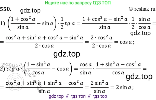 Алгебра, 10-11 класс Учебник, авторы: Алимов Шавкат Арифджанович, Колягин Юрий Михайлович, Ткачева Мария Владимировна, Федорова Надежда Евгеньевна, Шабунин Михаил Иванович, издательство Просвещение, Москва, 2014, страница 165, номер 550, Решение 7