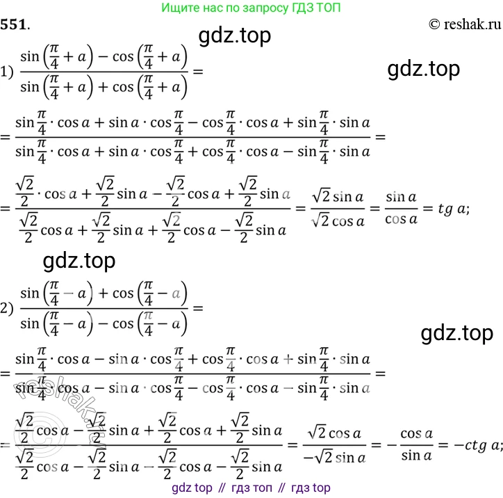 Алгебра, 10-11 класс Учебник, авторы: Алимов Шавкат Арифджанович, Колягин Юрий Михайлович, Ткачева Мария Владимировна, Федорова Надежда Евгеньевна, Шабунин Михаил Иванович, издательство Просвещение, Москва, 2014, страница 165, номер 551, Решение 7