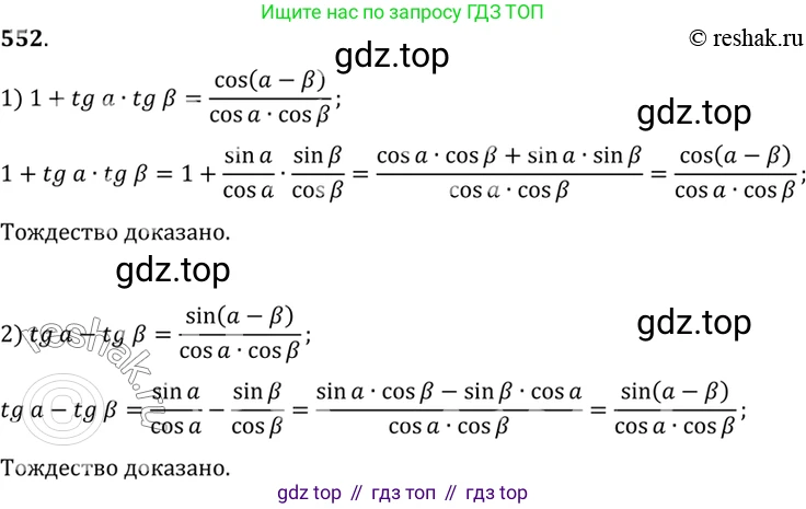 Алгебра, 10-11 класс Учебник, авторы: Алимов Шавкат Арифджанович, Колягин Юрий Михайлович, Ткачева Мария Владимировна, Федорова Надежда Евгеньевна, Шабунин Михаил Иванович, издательство Просвещение, Москва, 2014, страница 165, номер 552, Решение 7