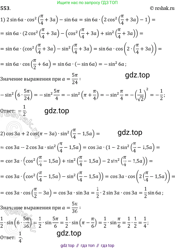 Алгебра, 10-11 класс Учебник, авторы: Алимов Шавкат Арифджанович, Колягин Юрий Михайлович, Ткачева Мария Владимировна, Федорова Надежда Евгеньевна, Шабунин Михаил Иванович, издательство Просвещение, Москва, 2014, страница 165, номер 553, Решение 7