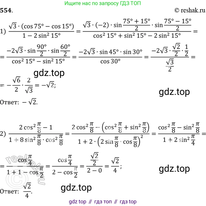Алгебра, 10-11 класс Учебник, авторы: Алимов Шавкат Арифджанович, Колягин Юрий Михайлович, Ткачева Мария Владимировна, Федорова Надежда Евгеньевна, Шабунин Михаил Иванович, издательство Просвещение, Москва, 2014, страница 165, номер 554, Решение 7