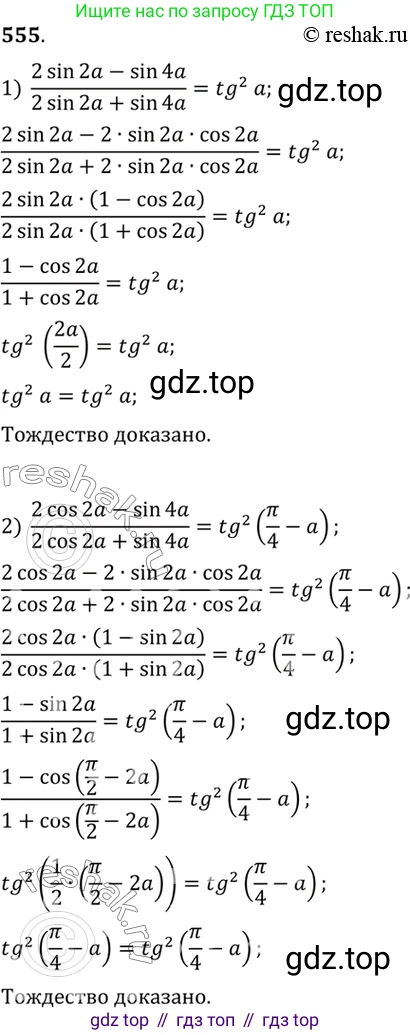 Алгебра, 10-11 класс Учебник, авторы: Алимов Шавкат Арифджанович, Колягин Юрий Михайлович, Ткачева Мария Владимировна, Федорова Надежда Евгеньевна, Шабунин Михаил Иванович, издательство Просвещение, Москва, 2014, страница 165, номер 555, Решение 7