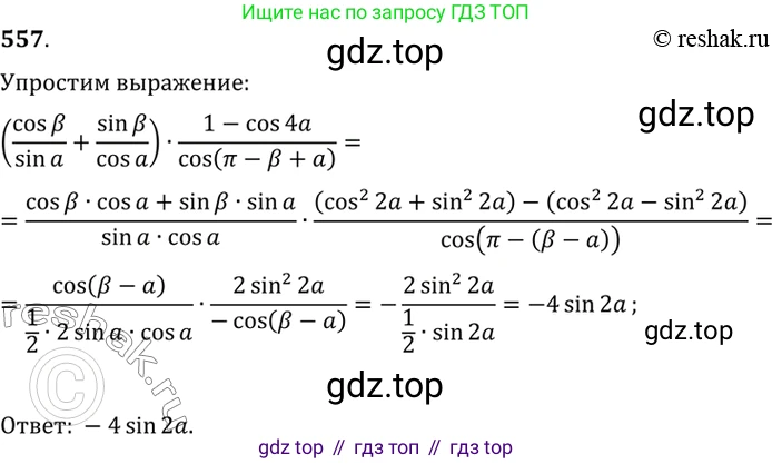 Алгебра, 10-11 класс Учебник, авторы: Алимов Шавкат Арифджанович, Колягин Юрий Михайлович, Ткачева Мария Владимировна, Федорова Надежда Евгеньевна, Шабунин Михаил Иванович, издательство Просвещение, Москва, 2014, страница 166, номер 557, Решение 7