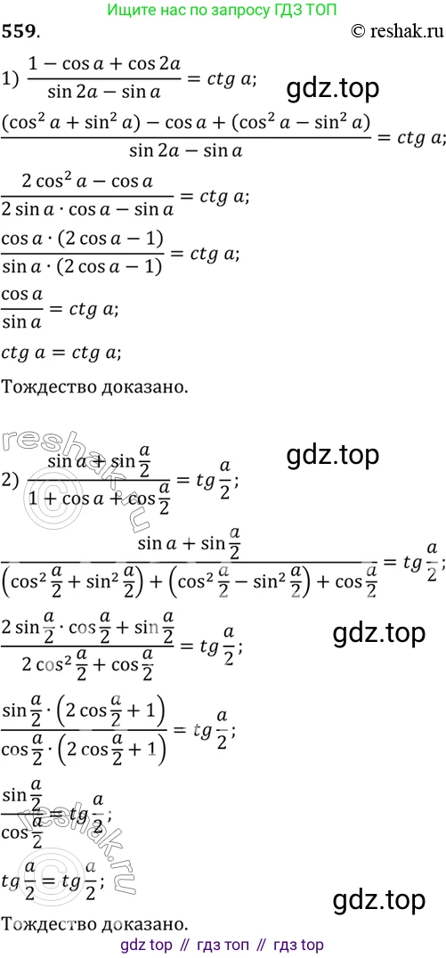 Алгебра, 10-11 класс Учебник, авторы: Алимов Шавкат Арифджанович, Колягин Юрий Михайлович, Ткачева Мария Владимировна, Федорова Надежда Евгеньевна, Шабунин Михаил Иванович, издательство Просвещение, Москва, 2014, страница 166, номер 559, Решение 7