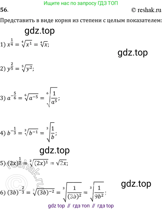 Алгебра, 10-11 класс Учебник, авторы: Алимов Шавкат Арифджанович, Колягин Юрий Михайлович, Ткачева Мария Владимировна, Федорова Надежда Евгеньевна, Шабунин Михаил Иванович, издательство Просвещение, Москва, 2014, страница 31, номер 56, Решение 7