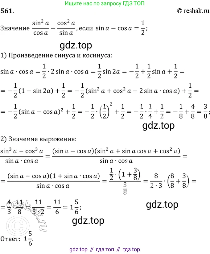 Алгебра, 10-11 класс Учебник, авторы: Алимов Шавкат Арифджанович, Колягин Юрий Михайлович, Ткачева Мария Владимировна, Федорова Надежда Евгеньевна, Шабунин Михаил Иванович, издательство Просвещение, Москва, 2014, страница 166, номер 561, Решение 7