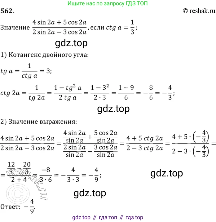 Алгебра, 10-11 класс Учебник, авторы: Алимов Шавкат Арифджанович, Колягин Юрий Михайлович, Ткачева Мария Владимировна, Федорова Надежда Евгеньевна, Шабунин Михаил Иванович, издательство Просвещение, Москва, 2014, страница 166, номер 562, Решение 7