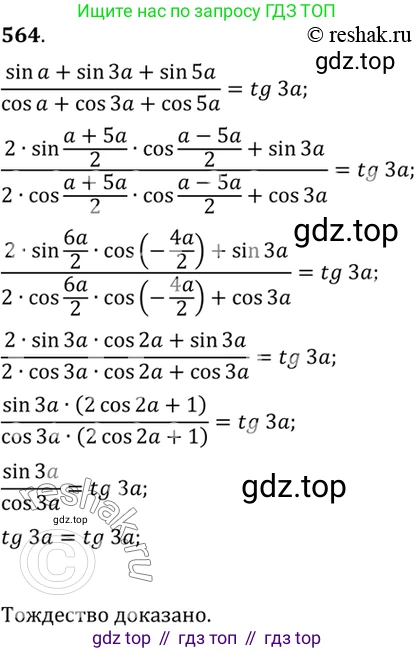 Алгебра, 10-11 класс Учебник, авторы: Алимов Шавкат Арифджанович, Колягин Юрий Михайлович, Ткачева Мария Владимировна, Федорова Надежда Евгеньевна, Шабунин Михаил Иванович, издательство Просвещение, Москва, 2014, страница 167, номер 564, Решение 7