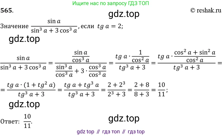Алгебра, 10-11 класс Учебник, авторы: Алимов Шавкат Арифджанович, Колягин Юрий Михайлович, Ткачева Мария Владимировна, Федорова Надежда Евгеньевна, Шабунин Михаил Иванович, издательство Просвещение, Москва, 2014, страница 167, номер 565, Решение 7