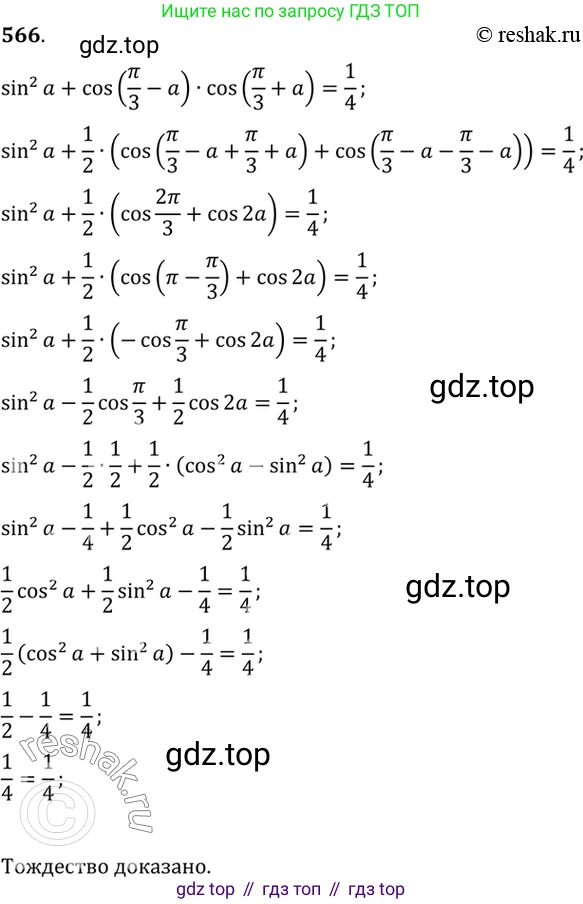 Алгебра, 10-11 класс Учебник, авторы: Алимов Шавкат Арифджанович, Колягин Юрий Михайлович, Ткачева Мария Владимировна, Федорова Надежда Евгеньевна, Шабунин Михаил Иванович, издательство Просвещение, Москва, 2014, страница 167, номер 566, Решение 7