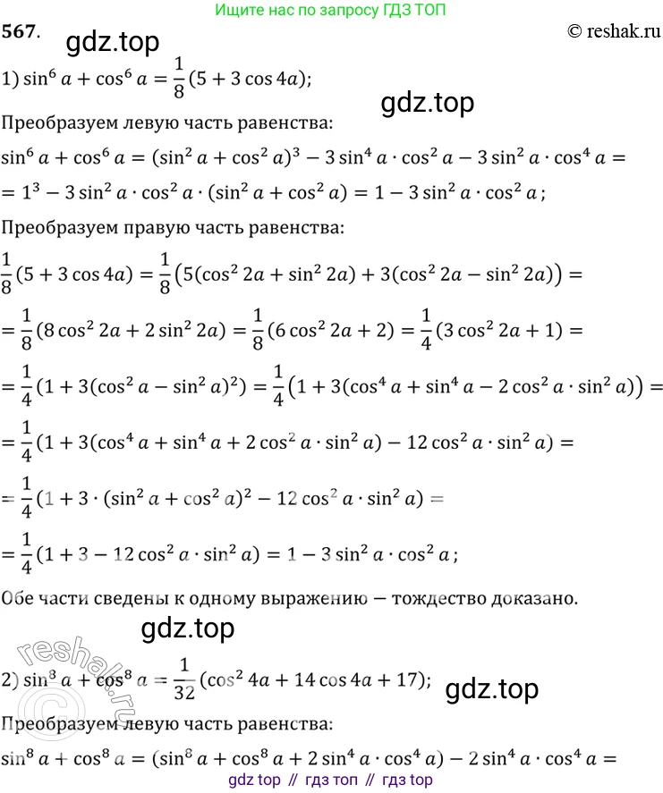 Алгебра, 10-11 класс Учебник, авторы: Алимов Шавкат Арифджанович, Колягин Юрий Михайлович, Ткачева Мария Владимировна, Федорова Надежда Евгеньевна, Шабунин Михаил Иванович, издательство Просвещение, Москва, 2014, страница 167, номер 567, Решение 7