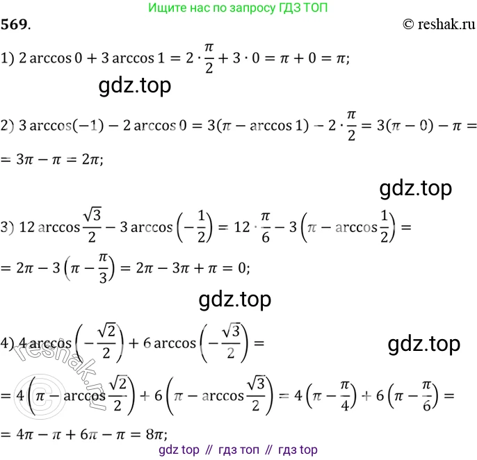 Алгебра, 10-11 класс Учебник, авторы: Алимов Шавкат Арифджанович, Колягин Юрий Михайлович, Ткачева Мария Владимировна, Федорова Надежда Евгеньевна, Шабунин Михаил Иванович, издательство Просвещение, Москва, 2014, страница 171, номер 569, Решение 7