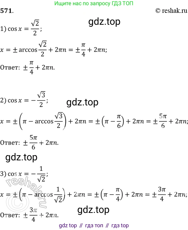 Алгебра, 10-11 класс Учебник, авторы: Алимов Шавкат Арифджанович, Колягин Юрий Михайлович, Ткачева Мария Владимировна, Федорова Надежда Евгеньевна, Шабунин Михаил Иванович, издательство Просвещение, Москва, 2014, страница 172, номер 571, Решение 7