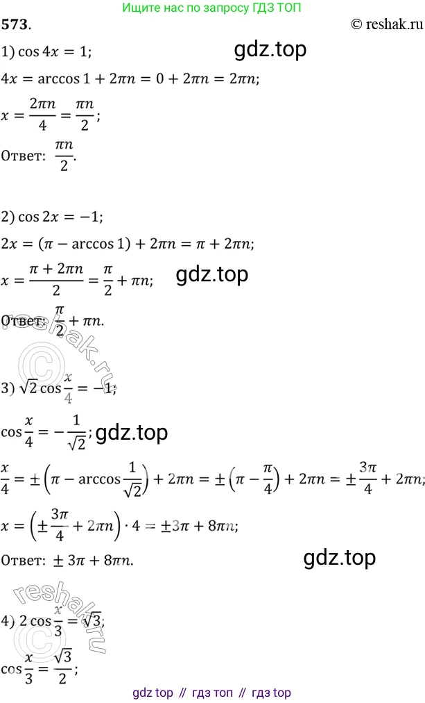 Алгебра, 10-11 класс Учебник, авторы: Алимов Шавкат Арифджанович, Колягин Юрий Михайлович, Ткачева Мария Владимировна, Федорова Надежда Евгеньевна, Шабунин Михаил Иванович, издательство Просвещение, Москва, 2014, страница 172, номер 573, Решение 7