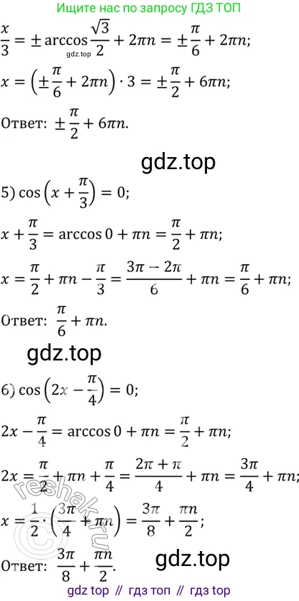 Алгебра, 10-11 класс Учебник, авторы: Алимов Шавкат Арифджанович, Колягин Юрий Михайлович, Ткачева Мария Владимировна, Федорова Надежда Евгеньевна, Шабунин Михаил Иванович, издательство Просвещение, Москва, 2014, страница 172, номер 573, Решение 7 (продолжение 2)