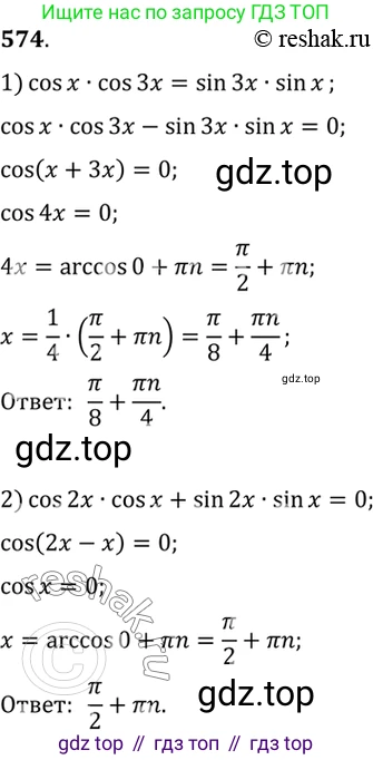Алгебра, 10-11 класс Учебник, авторы: Алимов Шавкат Арифджанович, Колягин Юрий Михайлович, Ткачева Мария Владимировна, Федорова Надежда Евгеньевна, Шабунин Михаил Иванович, издательство Просвещение, Москва, 2014, страница 172, номер 574, Решение 7