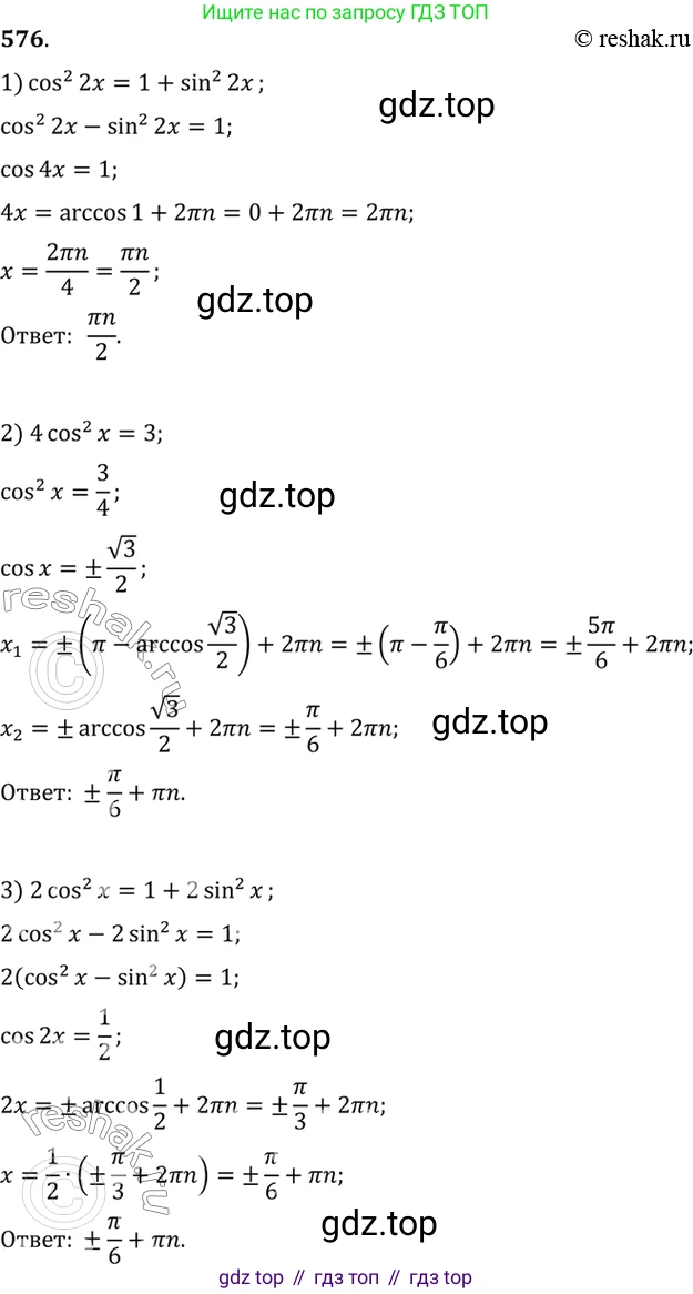 Алгебра, 10-11 класс Учебник, авторы: Алимов Шавкат Арифджанович, Колягин Юрий Михайлович, Ткачева Мария Владимировна, Федорова Надежда Евгеньевна, Шабунин Михаил Иванович, издательство Просвещение, Москва, 2014, страница 172, номер 576, Решение 7