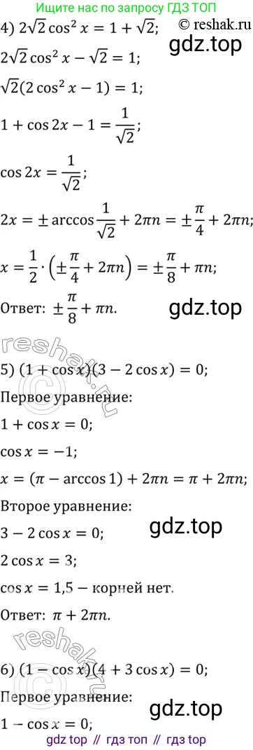 Алгебра, 10-11 класс Учебник, авторы: Алимов Шавкат Арифджанович, Колягин Юрий Михайлович, Ткачева Мария Владимировна, Федорова Надежда Евгеньевна, Шабунин Михаил Иванович, издательство Просвещение, Москва, 2014, страница 172, номер 576, Решение 7 (продолжение 2)