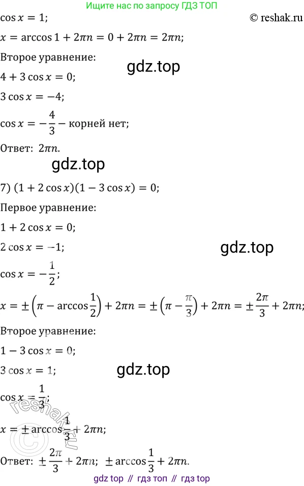 Алгебра, 10-11 класс Учебник, авторы: Алимов Шавкат Арифджанович, Колягин Юрий Михайлович, Ткачева Мария Владимировна, Федорова Надежда Евгеньевна, Шабунин Михаил Иванович, издательство Просвещение, Москва, 2014, страница 172, номер 576, Решение 7 (продолжение 3)
