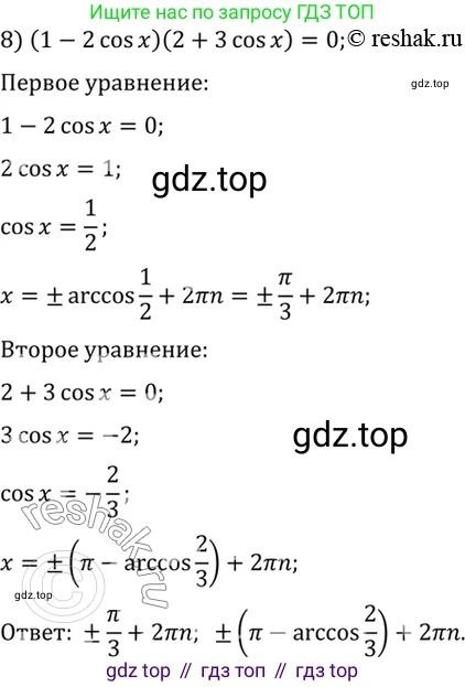 Алгебра, 10-11 класс Учебник, авторы: Алимов Шавкат Арифджанович, Колягин Юрий Михайлович, Ткачева Мария Владимировна, Федорова Надежда Евгеньевна, Шабунин Михаил Иванович, издательство Просвещение, Москва, 2014, страница 172, номер 576, Решение 7 (продолжение 4)