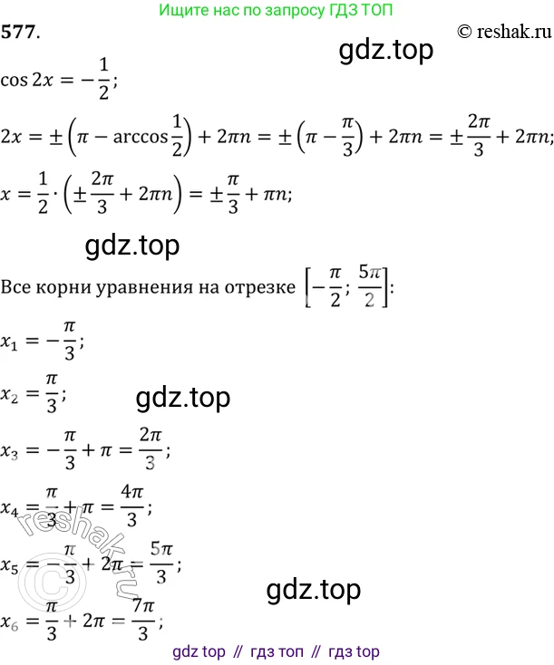 Алгебра, 10-11 класс Учебник, авторы: Алимов Шавкат Арифджанович, Колягин Юрий Михайлович, Ткачева Мария Владимировна, Федорова Надежда Евгеньевна, Шабунин Михаил Иванович, издательство Просвещение, Москва, 2014, страница 172, номер 577, Решение 7