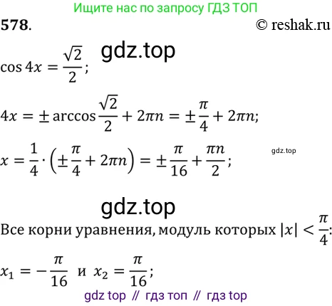 Алгебра, 10-11 класс Учебник, авторы: Алимов Шавкат Арифджанович, Колягин Юрий Михайлович, Ткачева Мария Владимировна, Федорова Надежда Евгеньевна, Шабунин Михаил Иванович, издательство Просвещение, Москва, 2014, страница 172, номер 578, Решение 7