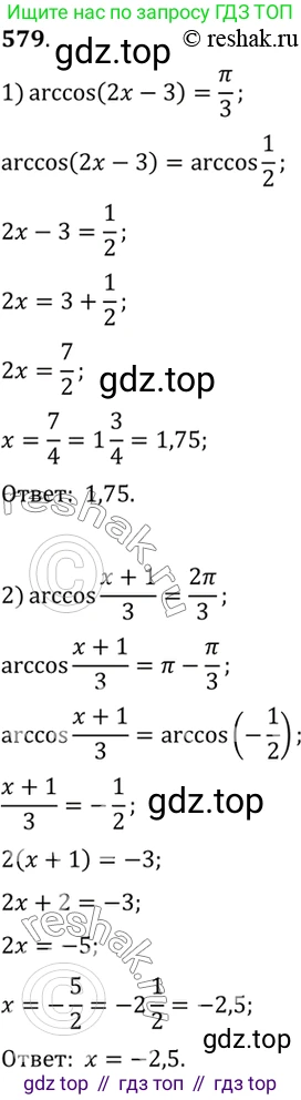 Алгебра, 10-11 класс Учебник, авторы: Алимов Шавкат Арифджанович, Колягин Юрий Михайлович, Ткачева Мария Владимировна, Федорова Надежда Евгеньевна, Шабунин Михаил Иванович, издательство Просвещение, Москва, 2014, страница 172, номер 579, Решение 7