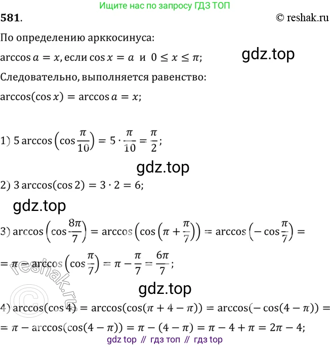 Алгебра, 10-11 класс Учебник, авторы: Алимов Шавкат Арифджанович, Колягин Юрий Михайлович, Ткачева Мария Владимировна, Федорова Надежда Евгеньевна, Шабунин Михаил Иванович, издательство Просвещение, Москва, 2014, страница 173, номер 581, Решение 7