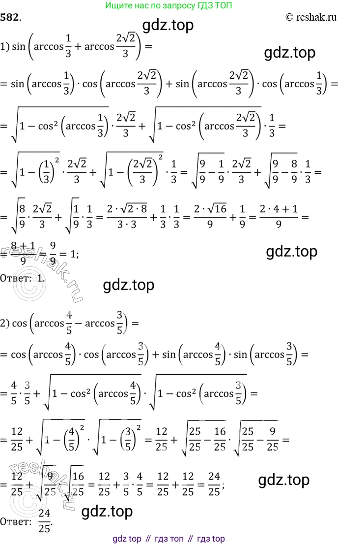 Алгебра, 10-11 класс Учебник, авторы: Алимов Шавкат Арифджанович, Колягин Юрий Михайлович, Ткачева Мария Владимировна, Федорова Надежда Евгеньевна, Шабунин Михаил Иванович, издательство Просвещение, Москва, 2014, страница 173, номер 582, Решение 7